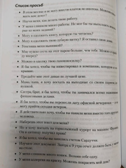 Рэнди Патерсон: Ассертивность. Как научиться выражать мысли и отстаивать интересы на работе и в отношениях с близким
