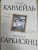Карлейль, Саркисянц: "Вождь нации". Сотворение кумира