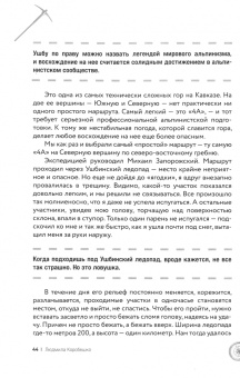 Коробешко, Рыбакова: Ген высоты 2.0. Женский взгляд. Биография первой российской альпинистки