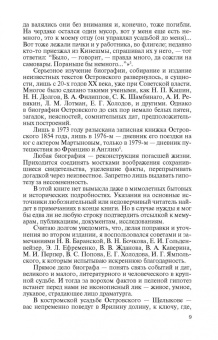 Владимир Лакшин: Александр Островский
