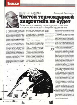 Журнал "Наука в фокусе" №9 (001). Сентябрь 2011