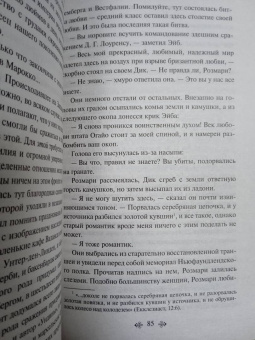 Фрэнсис Фицджеральд: Ночь нежна