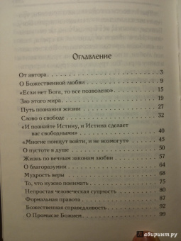 Иоанн Протоиерей: Сущность веры