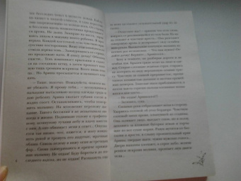 Елена Левашова: Роза в пустыне
