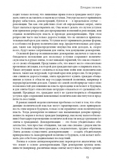 Аджемоглу, Робинсон: Экономические истоки диктатуры и демократии