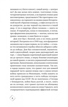 Екатерина Рождественская: Призраки дома на Горького