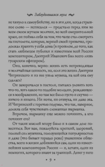 Валерия Вербинина: Заблудившаяся муза