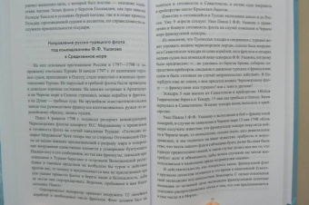 Александр Чернышев: Русский флот в войнах с наполеоновской Францией