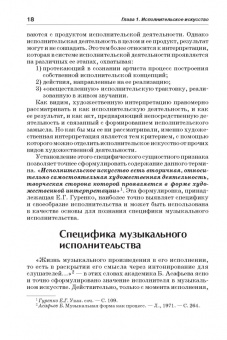 Владимир Живов: Хоровое исполнительство. Теория. Методика. Практика. Учебное пособие для студентов вузов