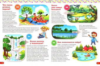 Тамара Скиба: Детская энциклопедия. Мальчики и девочки, эта книга для вас!