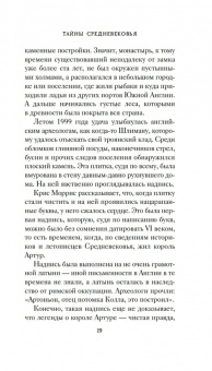 Кир Булычев: Тайны Средневековья. Тайны Нового времени