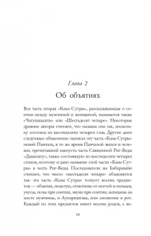 Кама Сутра