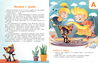 Ирина Терентьева: Азбука вежливости