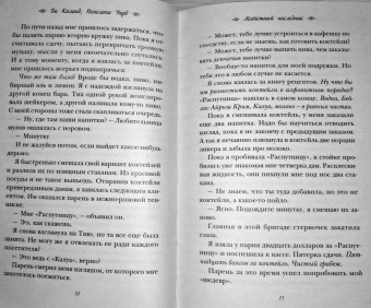 Киланд, Уорд: Мятежный наследник