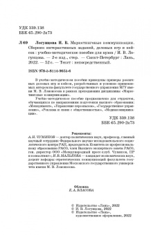 Ирина Логунцова: Маркетинговые коммуникации. Сборник интерактивных заданий, деловых игр и кейсов