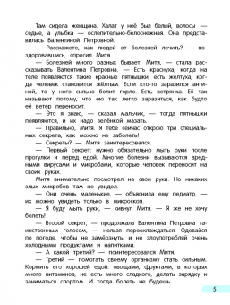 Елена Ульева: Идем в поликлинику! Энциклопедия для малышей в сказках