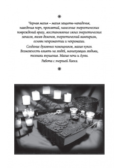 Олег Чуруксаев: Черная магия. Школа Ворона и Волка