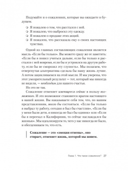 Роберт Лихи: Свобода от сожалений. Если бы я знал…