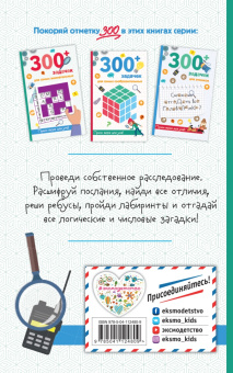 Лебран, Одрэн: 300+ задачек для самых внимательных