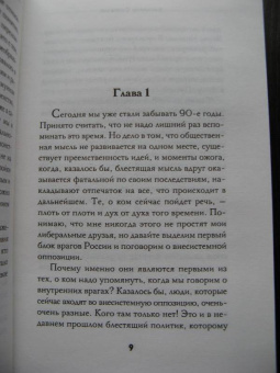 Владимир Соловьев: Враги России