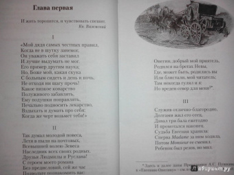 Александр Пушкин: Евгений Онегин