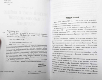 Александр Чернышев: Русский флот в войнах с наполеоновской Францией