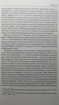 Сергей Нелипович: Лодзинская кампания 1914 года