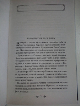 Михаил Булгаков: Собачье сердце