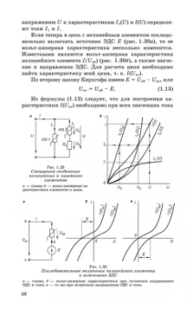 Иванов, Соловьев, Фролов: Электротехника и основы электроники. Учебник для СПО