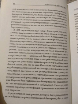 Фрэнк Райан: Таинственный геном человека