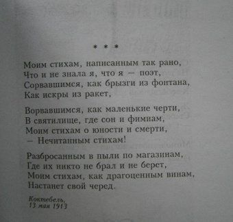 Марина Цветаева: Попытка ревности