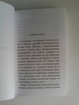 Джон Рокфеллер: Как я нажил 500 000 000. Мемуары миллиардера
