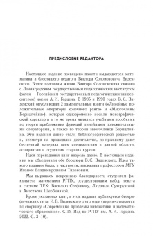 Виктор Виденский: Линейные положительные операторы конечного ранга. Многочлены Бернштейна. Учебное пособие для вузов