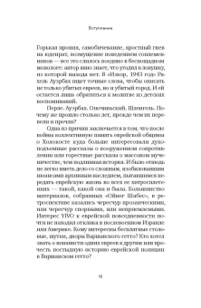 Голоса Варшавского гетто. Мы пишем нашу историю