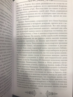 Наталия Сотникова: Графиня Дюбарри. Интимная история фаворитки Людовика XV