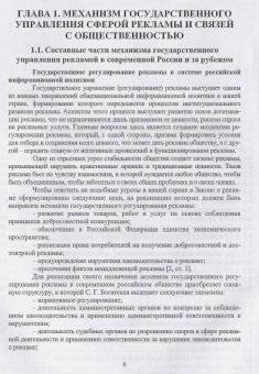 Сергей Зубков: Государственное и общественное регулирование в сфере рекламы и связей с общественностью. Уч. пособие