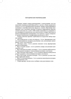 Айгуль Кибатьярова: Тренинги по обогащению речи дошкольников. Слова-родственники (5-7 лет). Выпуск 1. ФГОС