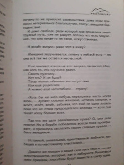 Анатолий Некрасов: Исцеление женственности. Возвращение в любовь