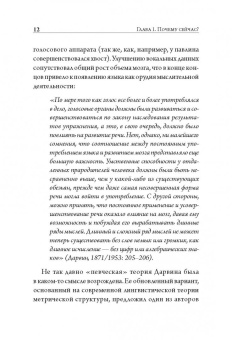 Хомский, Бервик: Человек говорящий. Эволюция и язык
