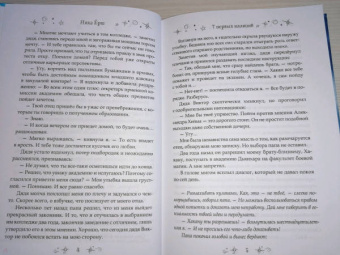 Ника Ёрш: 7 первых иллюзий. Академия Дьянхара