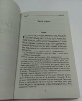 Филис Каст: Богиня по ошибке