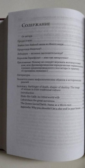 Татьяна Михайлова: Вестница смерти — хозяйка судьбы. Образ женщины в традиционной ирландской культуре