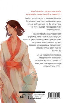 Шу Гу: Белая рыба. Сказания о Бай и Ю. Перья сороки