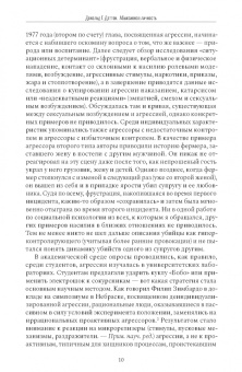 Дональд Даттон: Абьюзивная личность. Насилие и контроль в близких отношениях
