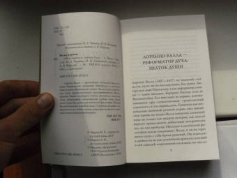 Лоренцо Валла: Об истинном и ложном благе
