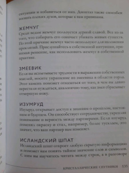 Элайза Мабель: Колдовские кристаллы. Магические ритуалы, заклинания и практики