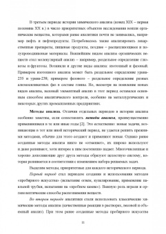 Будников, Евтюгин, Вершинин: Методы и достижения современной аналитической химии. Учебник для вузов
