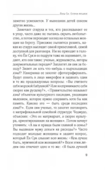 Лиза Си: Остров русалок