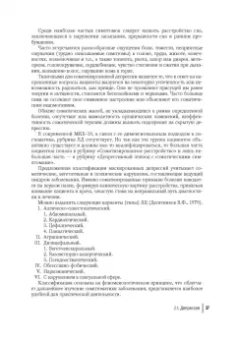 Андрианова, Васильева, Гафаров: Урологическая психосоматика. Руководство для врачей