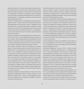 Владимир Гаврилов: Аутсайдер арт. Коллекция "ИНЫЕ"